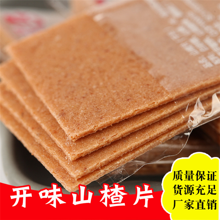 山楂片销售 山东山楂小零食 丰源食品批发