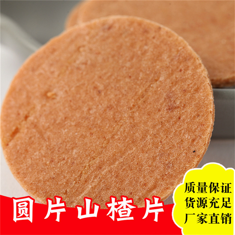 散装山楂片生产厂家 山东山楂制品
