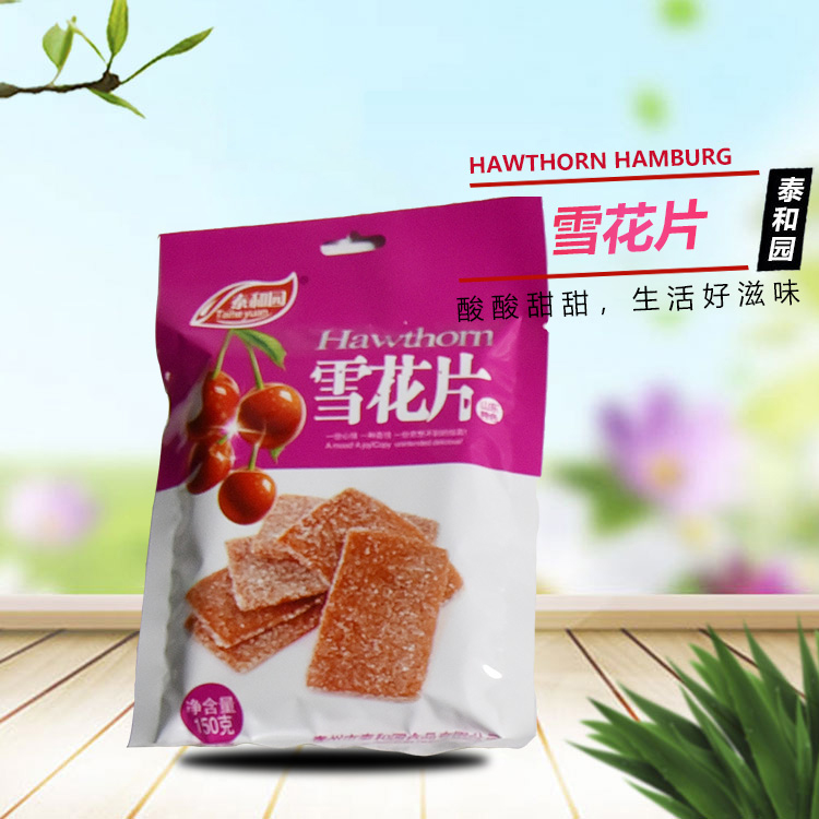 袋装迷你山楂片批发 量大从优袋装迷你山楂片 青州袋装迷你山楂片