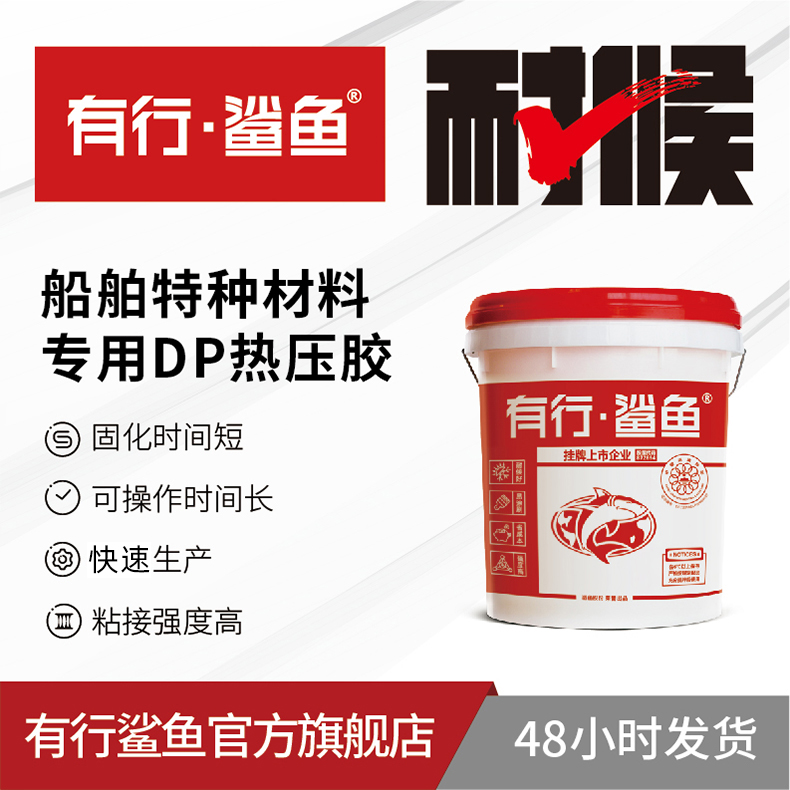 保温板胶 保温一体板胶 洁净板胶