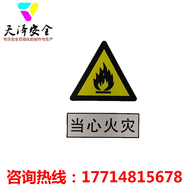 定做铝质反光消防安全警示标牌 定制厂区工地禁止安全警示牌