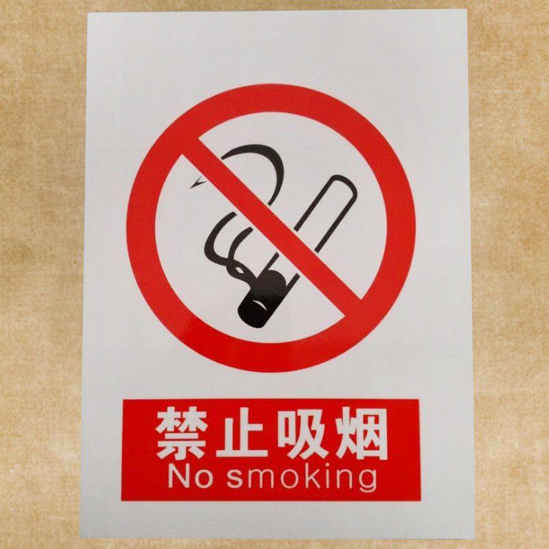 定做铝制反光安全警示标识牌 严禁烟火禁止吸烟消防PVC警示标识牌
