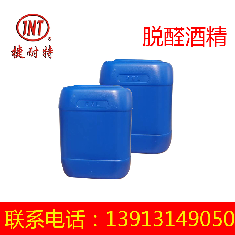无味酒精 双脱醛酒精 香薰香水酒精