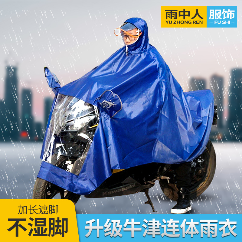 韩信雨中人电动电瓶摩托车成人连体雨衣牛津布镜套雨披骑行加大加厚雨衣定制
