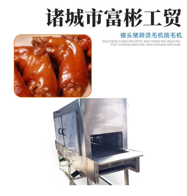 富彬翅中烧毛机 鸭翅脱毛机 鸡翅去毛机 燃气烧毛设备