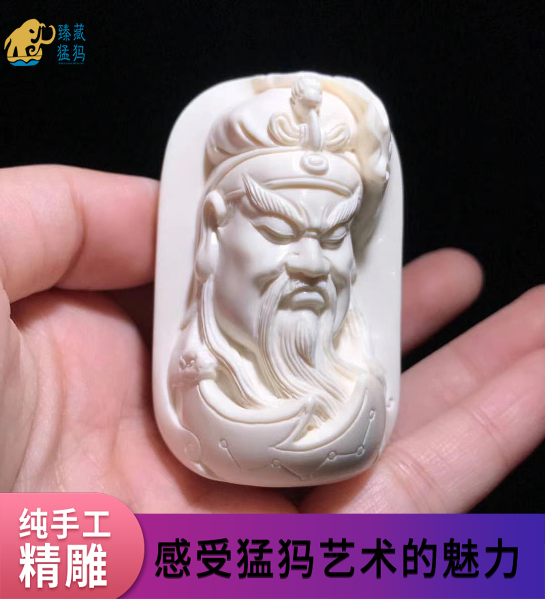 臻藏猛犸牙雕 【关公】挂坠 猛犸牙雕纯手工雕刻