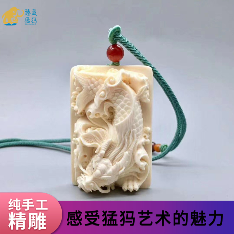 臻藏猛犸牙雕 《鱼化龙》挂件 猛犸牙雕白冰料纯手工雕刻