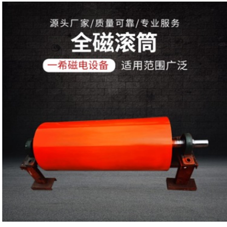 永磁滚筒      滚筒      强磁滚筒   出售厂家