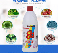 消毒杀菌液 家庭常用消毒液销售