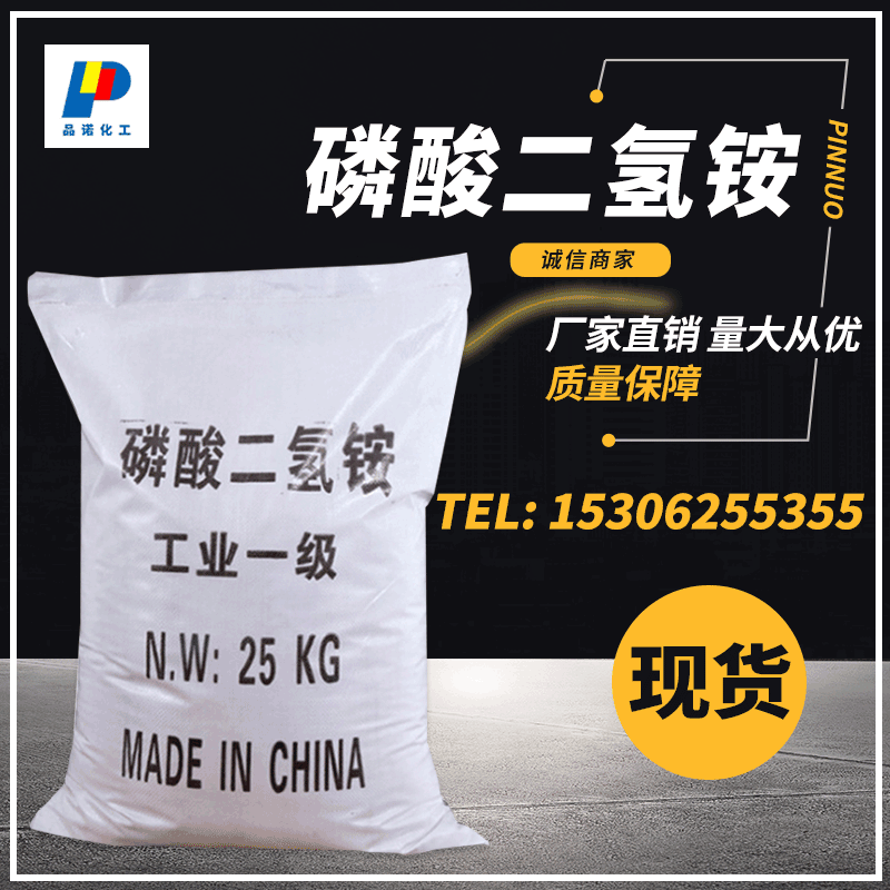 磷酸二氢铵 供应工业级磷酸二氢铵 厂家直售磷酸二氢铵
