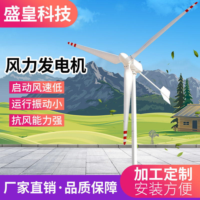盛皇科技 风力发电机SH-A10KW220v380v  家用基占监控风电风力发电机
