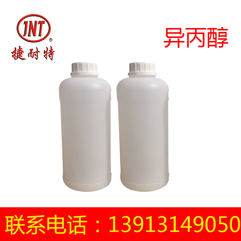 工业异丙醇 异丙醇工业级批发 印刷用异丙醇IPA