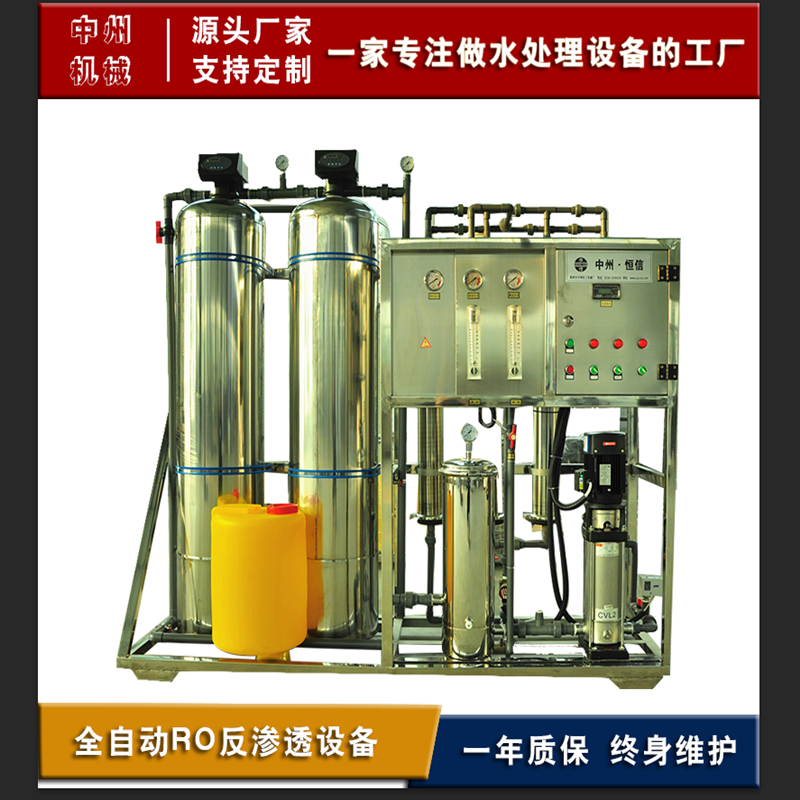 反渗透纯净水设备 RO高纯水处理设备 去离子工业纯化水处理设备 大桶水设备生产厂家 