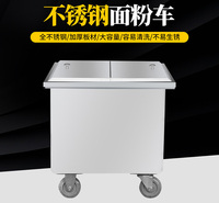 佰锐德销售不锈钢面粉车 食物配料存储桶 自助餐设备面粉车