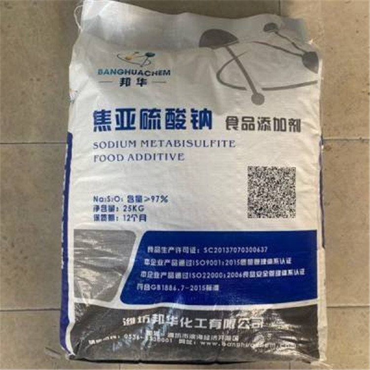 工业级焦亚硫酸钠 焦亚硫酸钠厂家 邦华化工