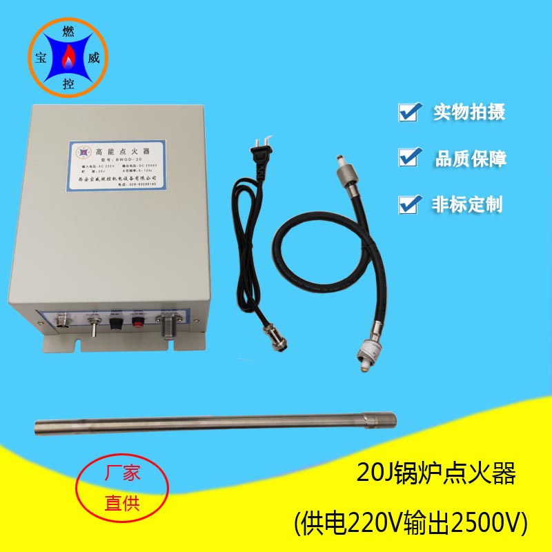 锅炉天然气高能点火装置BWGD-20,放散点火系统，高压点火电缆