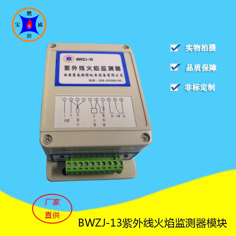 管式加热炉火焰检测装置，紫外线火焰检测器BWZJ-13工作原理 反应迅速