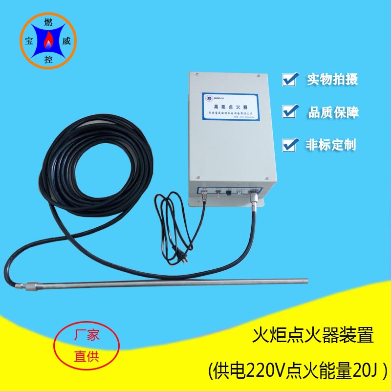 宝威燃控供应BWGD-20转炉煤气燃烧点火控制器，点火迅速