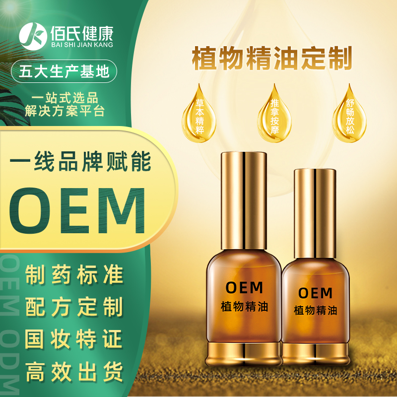 植物按摩精油oem 身体草本开背刮痧玫瑰精油贴牌代加工可定制配方