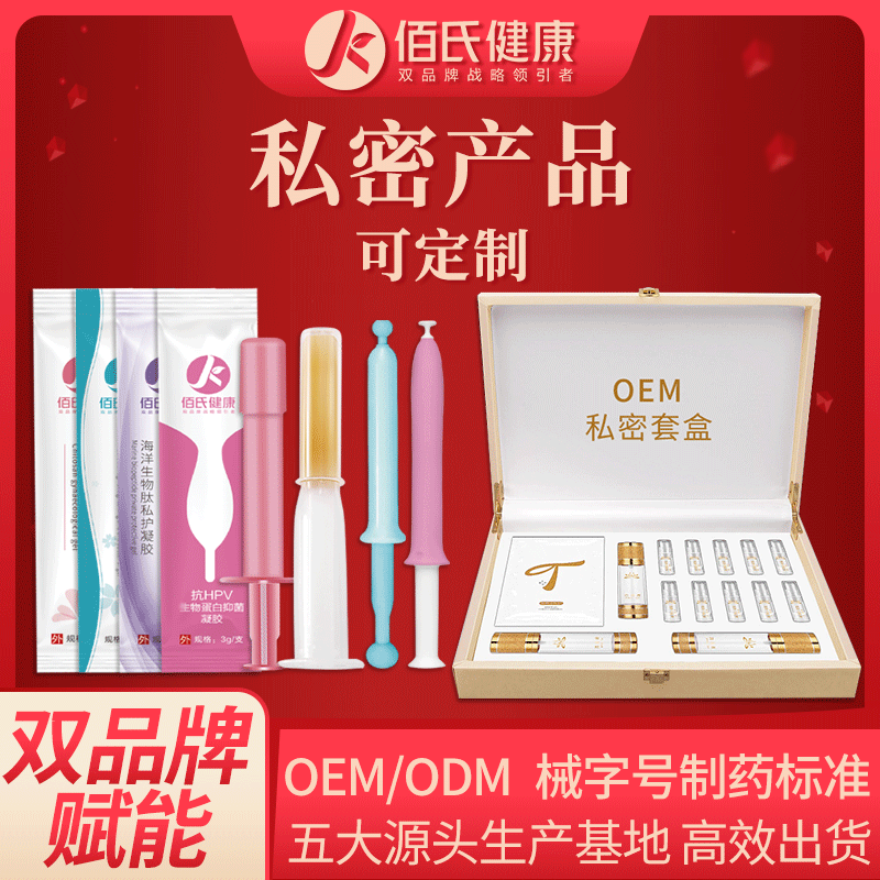 女性私密套盒 妇科凝胶美容院私处护理胶囊厂家贴牌oem代加工