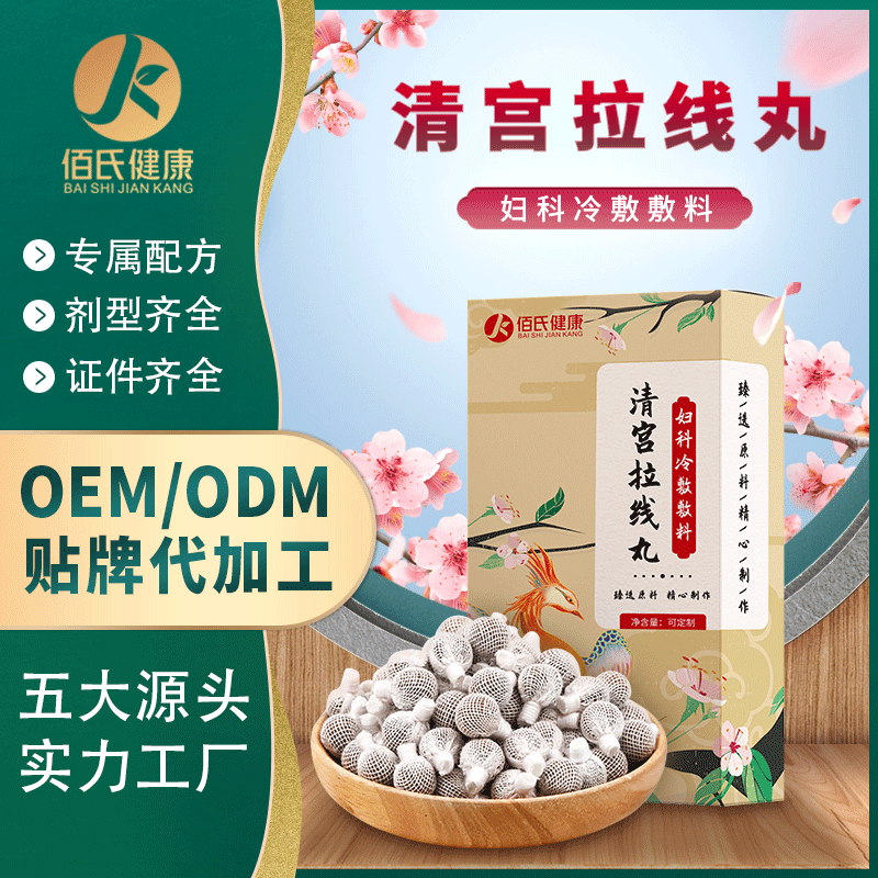 女性私处护理清宫拉线丸代加工定制 妇科圣洁丹高潮丸厂家贴牌oem