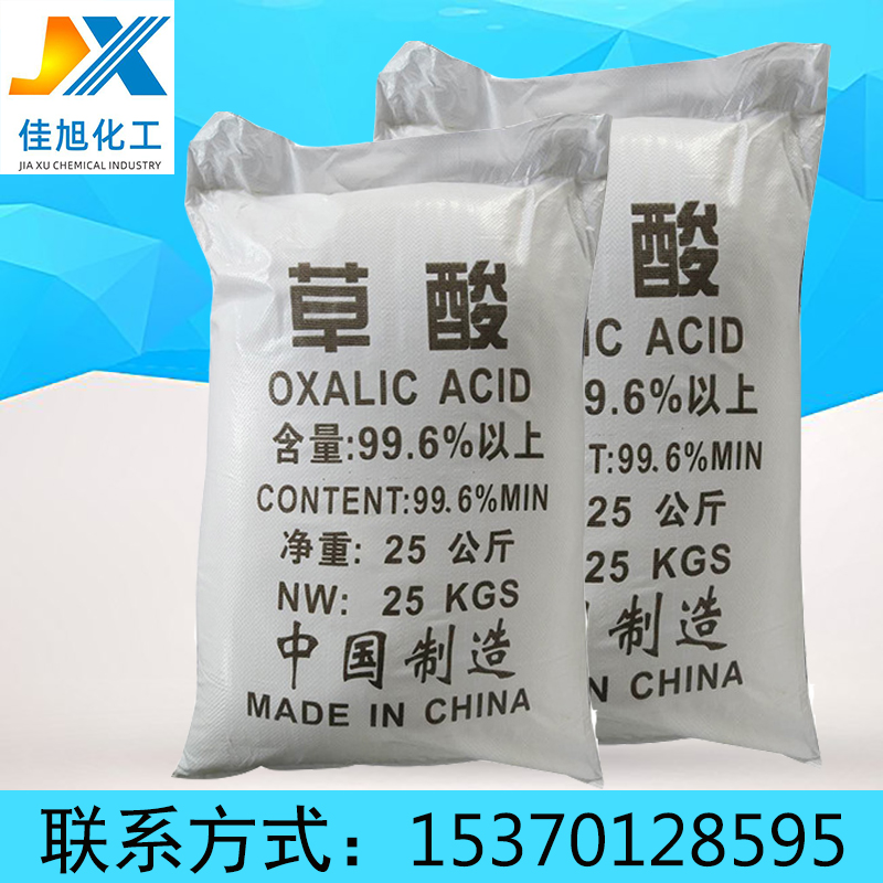 供应污水处理除垢除锈清洗剂草酸 漂白剂草酸
