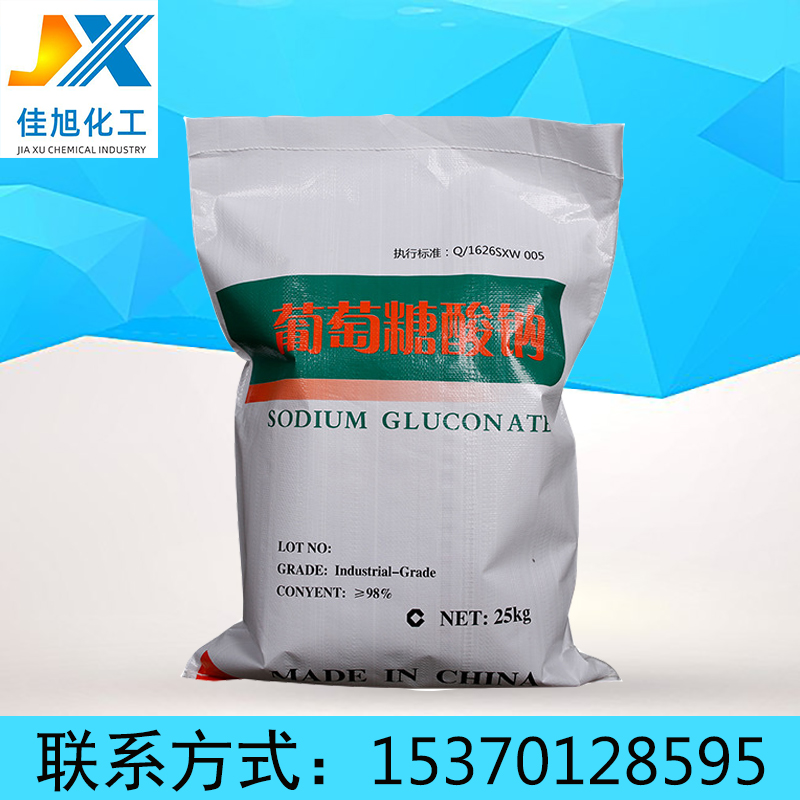 葡萄糖酸钠 工业葡萄糖酸钠 98%葡萄糖酸钠