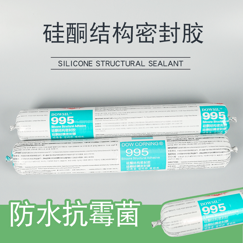 供应密封胶道康宁995结构性密封胶