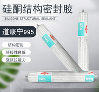 道康宁995硅酮结构密封胶 门窗<em>防</em>开<em>防</em>裂耐候玻璃胶
