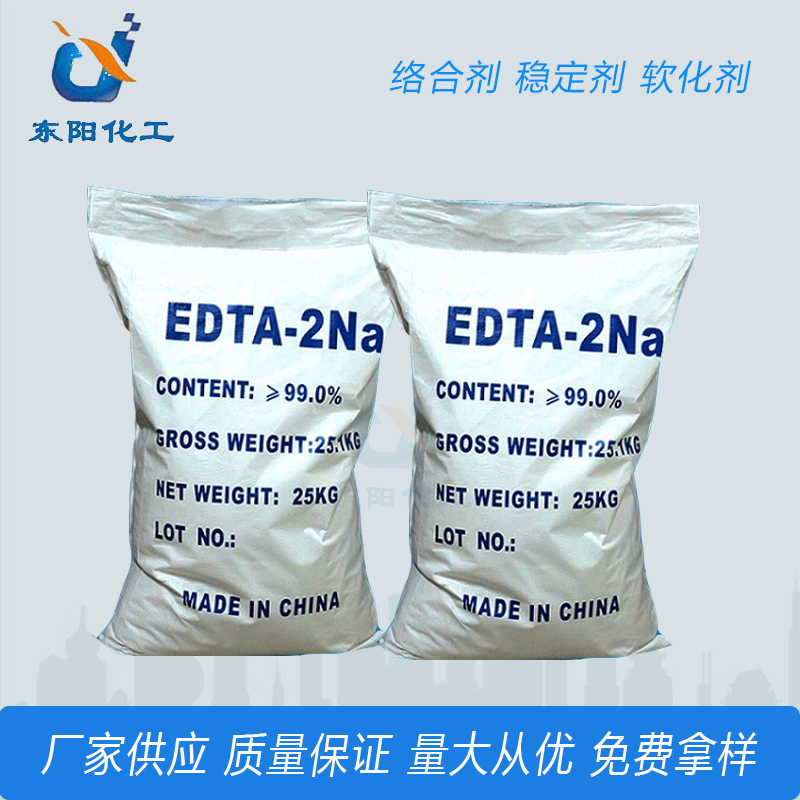 供应99%EDTA-2NA 工业清洗剂edta二钠 软化剂