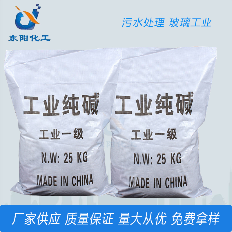 供应99%纯碱 高质量工业级纯碱 水处理纯碱碳酸钠