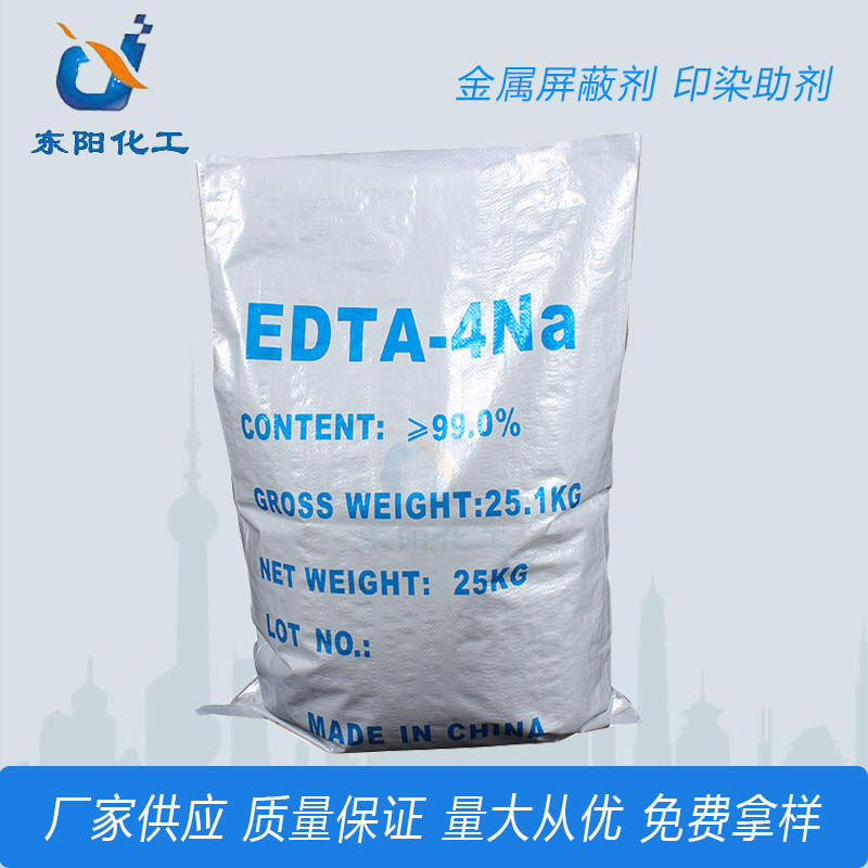 批发99%edta四钠软化剂edta四钠 螯合剂工业edta四钠