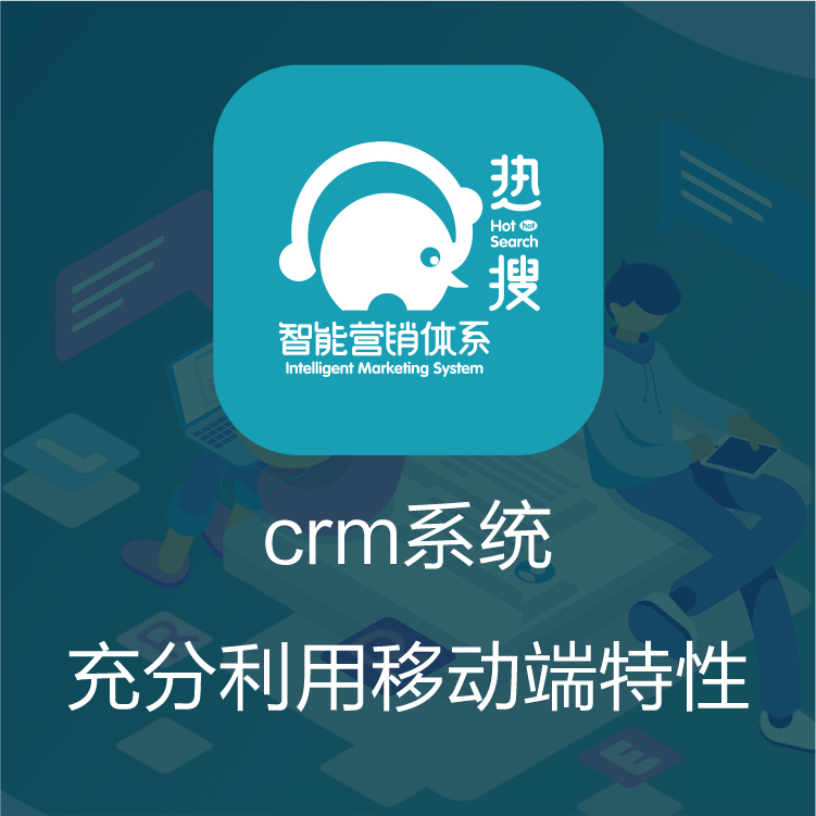 热搜CRM客户管理系统  个人客户信息管理系统 客户跟进情况 智能管理