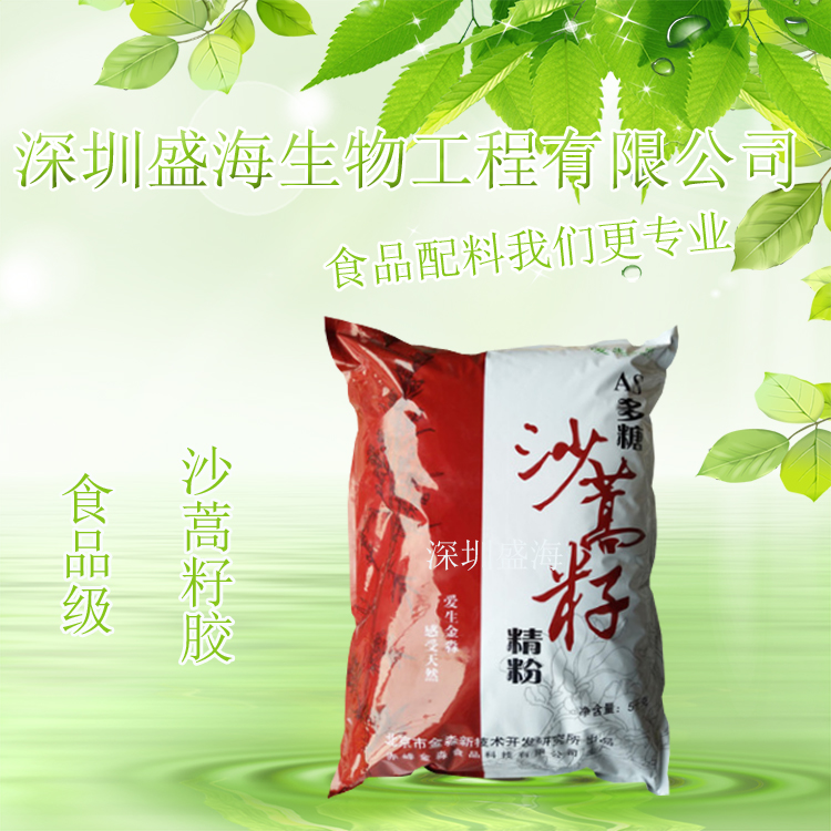 沙蒿籽胶 食品级 沙蒿籽胶 厂家直销