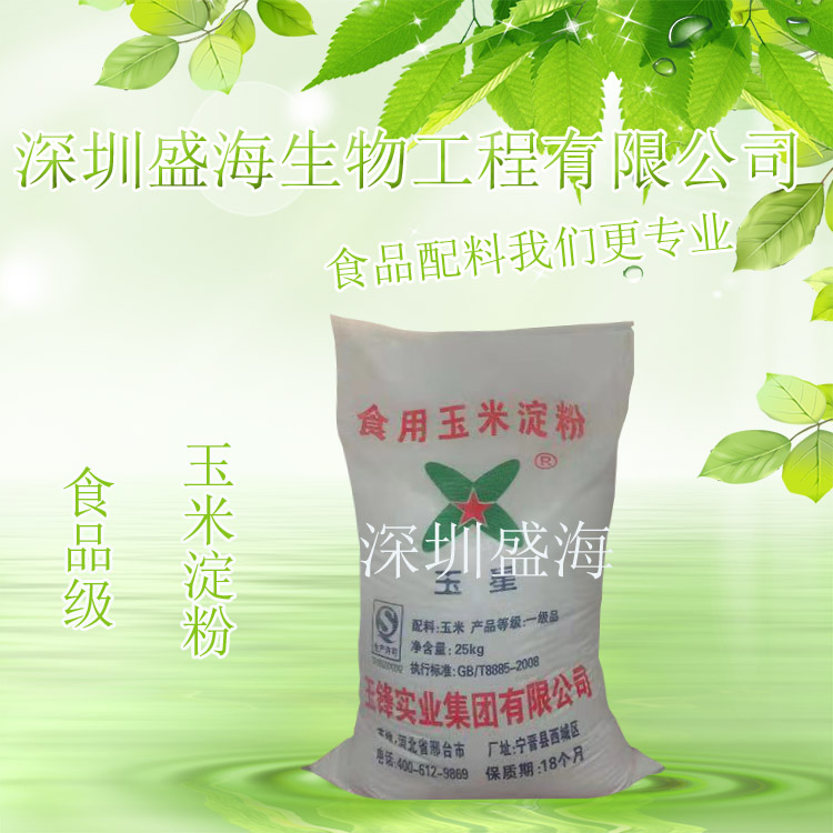 量大从优 食品级 玉米淀粉 厂家直销