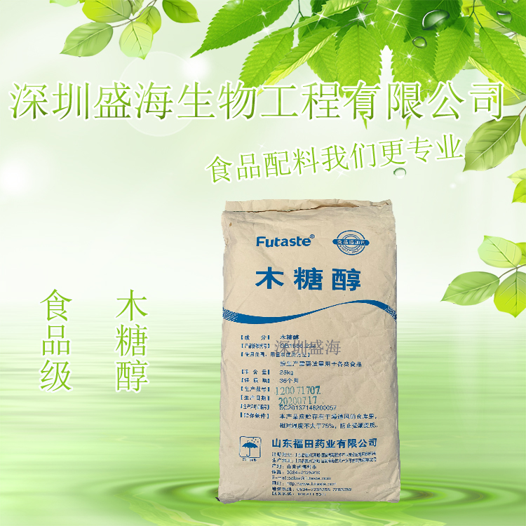 量大批发 木糖醇 食品级 木糖醇 厂家直销