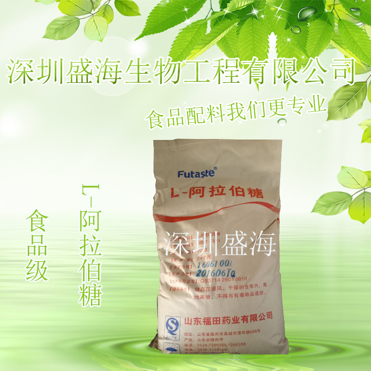 L-阿拉伯糖 食品级 厂家供应 L-阿拉伯糖 量大优惠