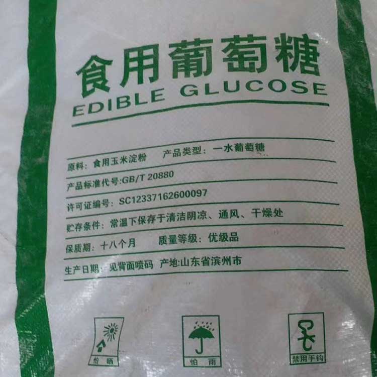 食用级葡萄糖吴江葡萄糖厂家食用葡萄糖葡萄糖厂家直销 批发污水处理培菌一级品葡萄糖