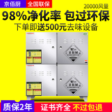 厂家销售餐饮油烟净化器 学校食堂油烟净化器京佰厨