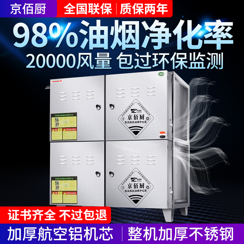 油烟净化器 不锈钢油烟净化器 油烟净化设备 油烟异味处理设备