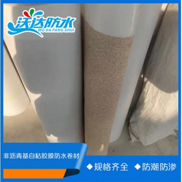 沃达防水代加工自粘聚合物改性沥青防水卷材   高分子自粘胶膜防水卷材  期待来电洽谈