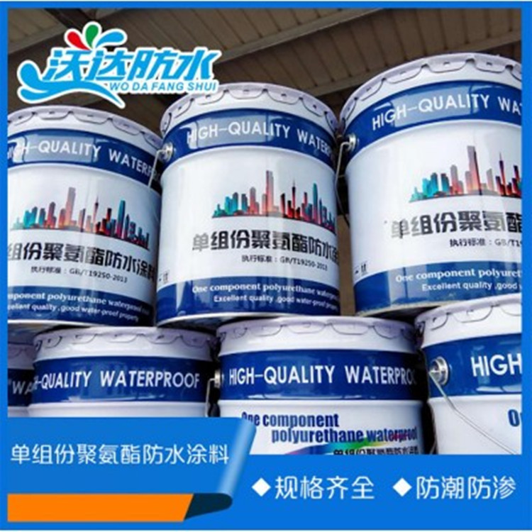 厂家批发单组份油性聚氨酯防水涂料  卫生间用911防水涂料 价格实惠
