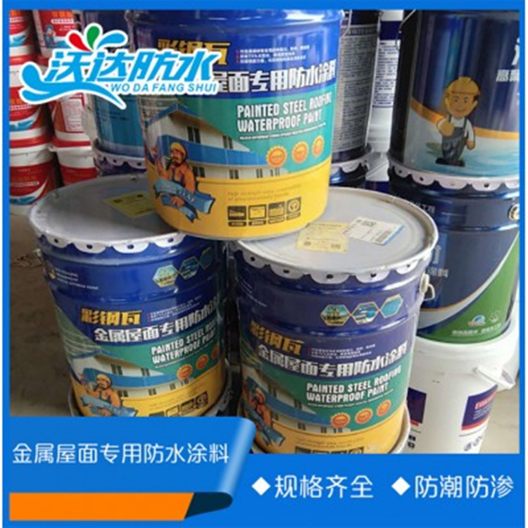 屋顶涂料  金属层面屋面彩钢瓦钢结构专用防水涂料  效果好 价格实惠
