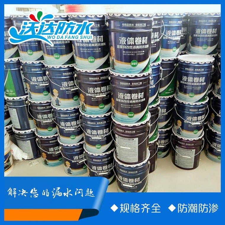  卫生间地下室用防水产品  SBS液体卷材  丙烯酸防水涂料  质优价廉