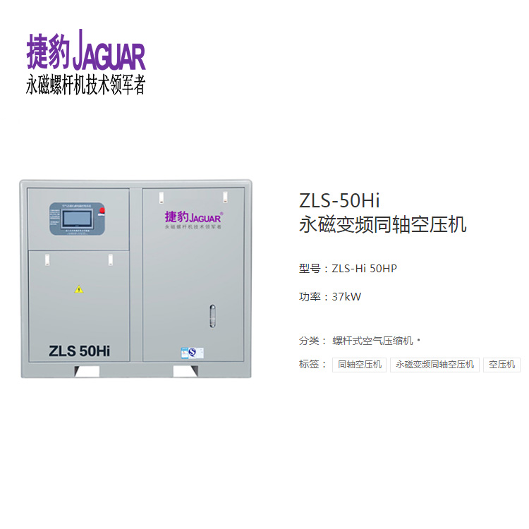 捷豹ZLS-50Hi空压机 往复式空气压缩机 变频空气压缩机厂家