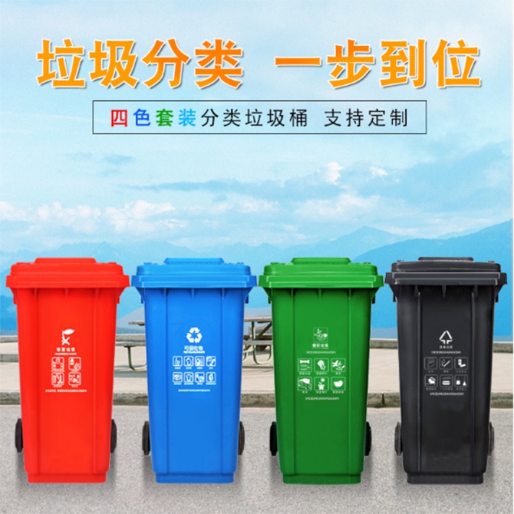 大号户外带盖环卫垃圾桶 商用室外小区物业四分类加厚240l升挂车大垃圾桶