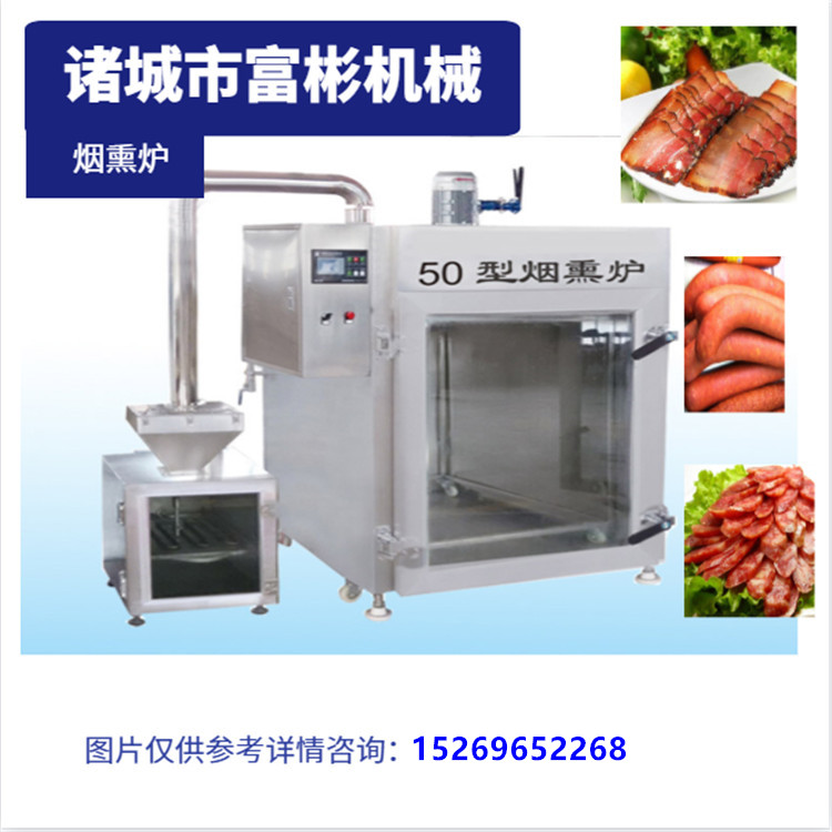 富彬全自动烟熏炉 肉制品全自动烟熏炉 香肠腊肠烟熏炉 外置发烟器