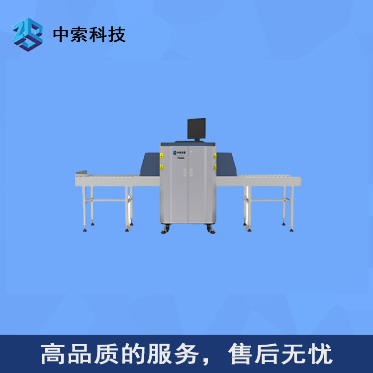  中索安检机 汽车站安检机 安检机设备厂家