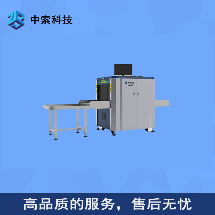 中索物流x光机安检机 快递物流安检机 飞机地铁安检机品牌
