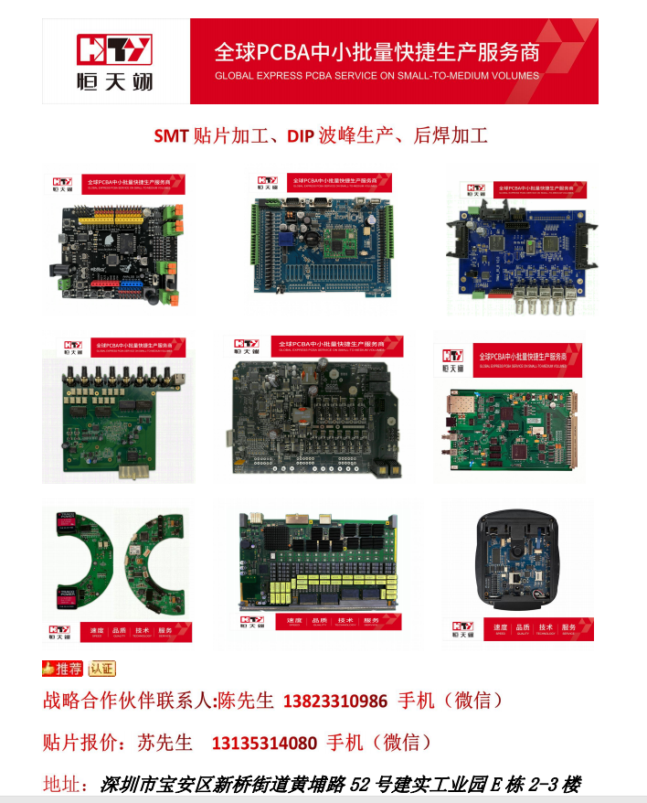 深圳宝安SMT贴片加工PCBA加工打样